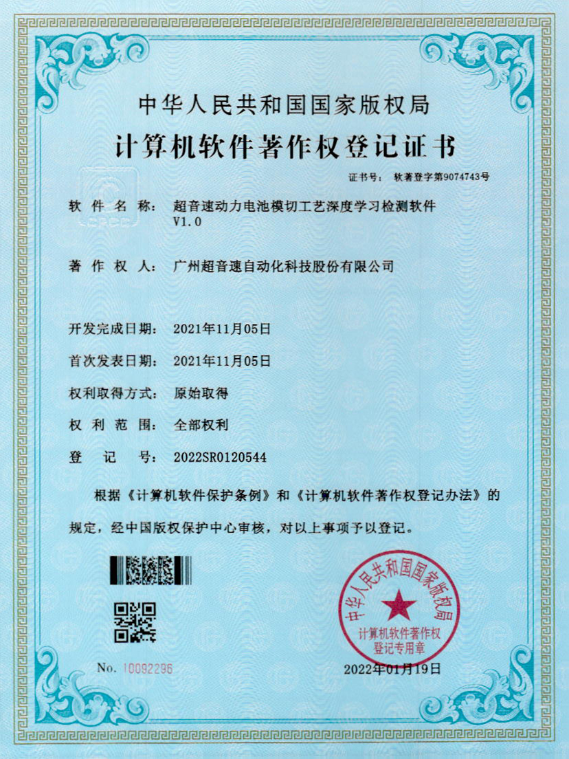 08-江南体育官方网站动力电池模切工艺深度学习检测软件V1.0