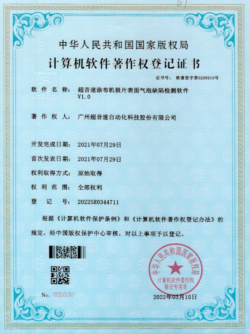 39-江南体育官方网站涂布机极片表面气泡缺陷检测软件V1.0