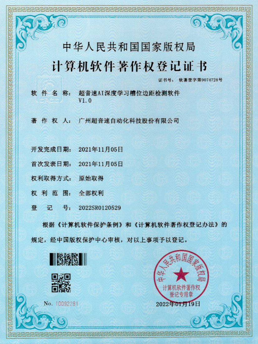 02-江南体育官方网站AI深度学习槽位边距检测软件V1.0