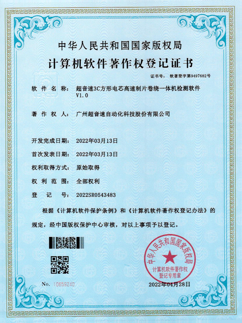 45-江南体育官方网站3C方形电芯高速制片卷绕一体机检测软件V1.0