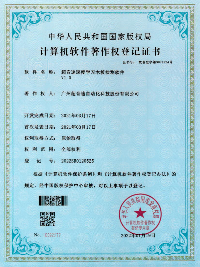 19-江南体育官方网站深度学习木板检测软件V1.0