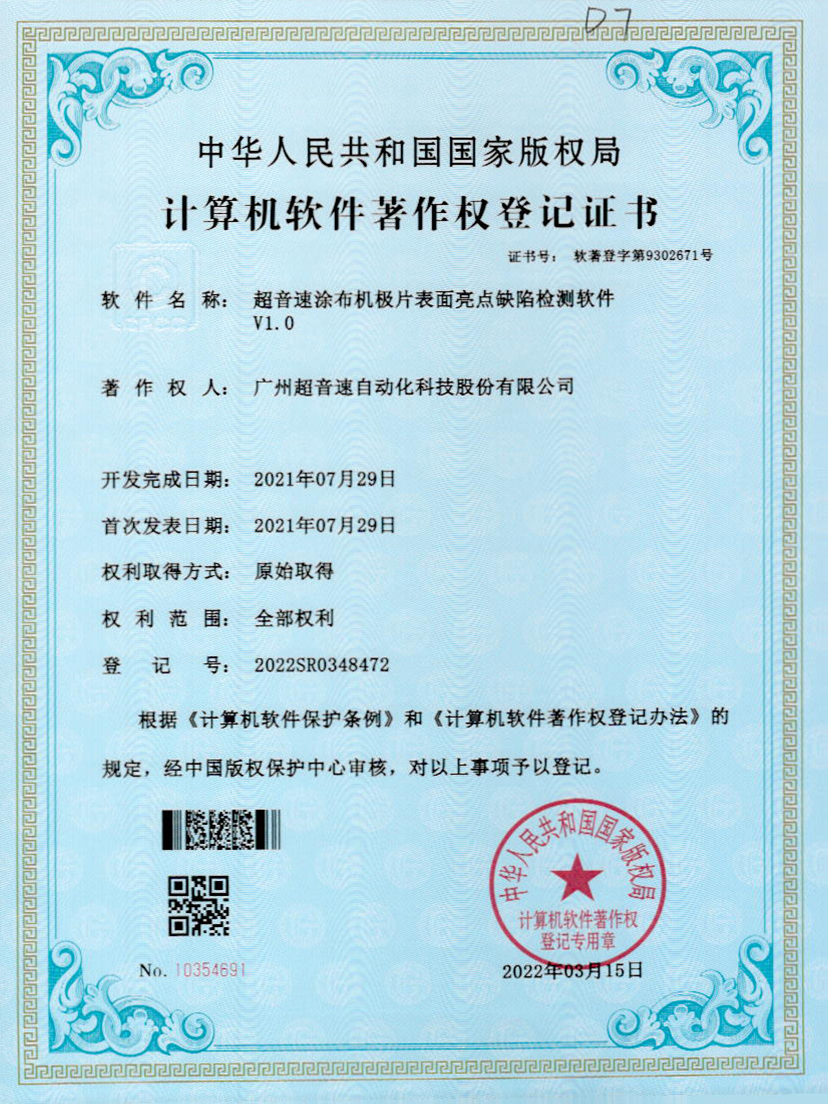 37-江南体育官方网站涂布机极片表面亮点缺陷检测软件V1.0