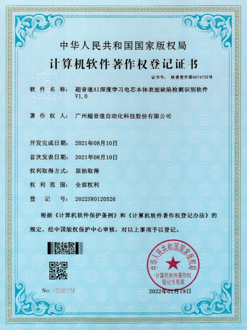 03-江南体育官方网站AI深度学习电芯本体表面缺陷检测识别软件V1.0