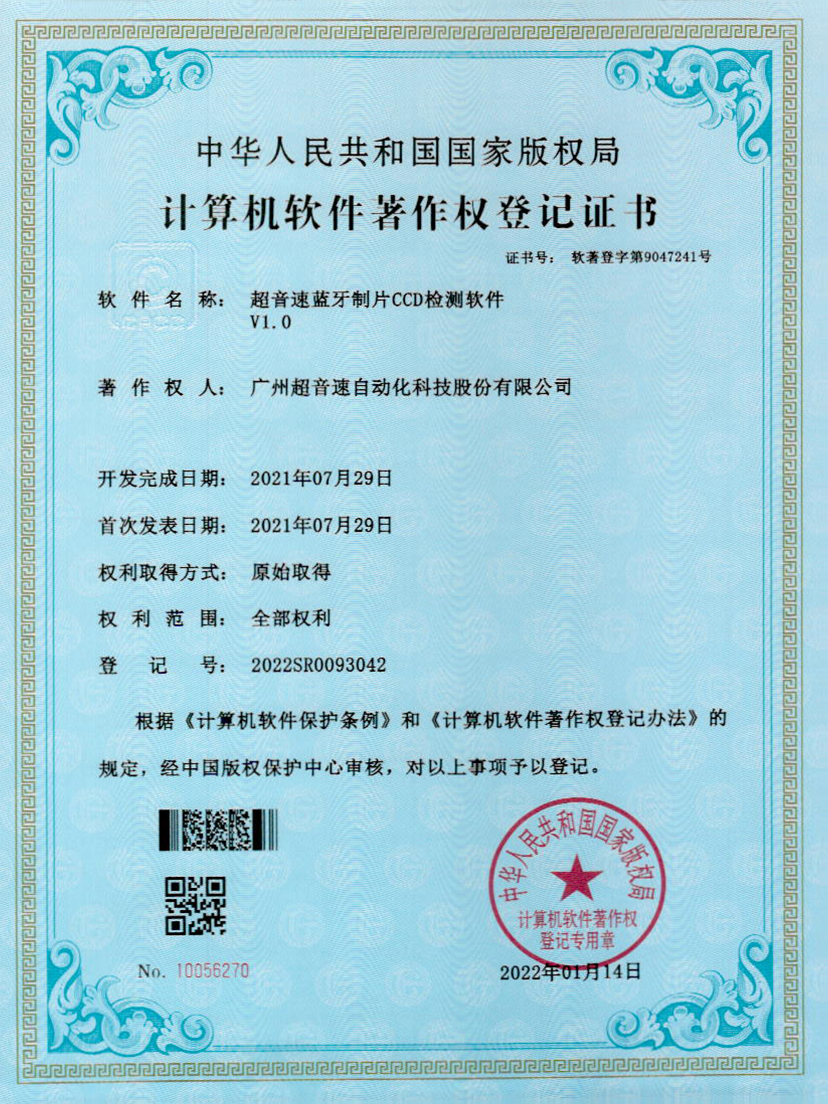 11-江南体育官方网站蓝牙制片CCD检测软件V1.0