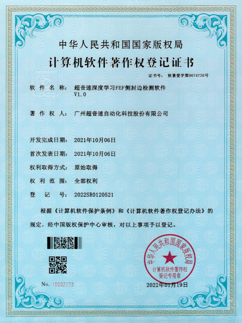 15-江南体育官方网站深度学习FEF侧封边检测软件V1.0