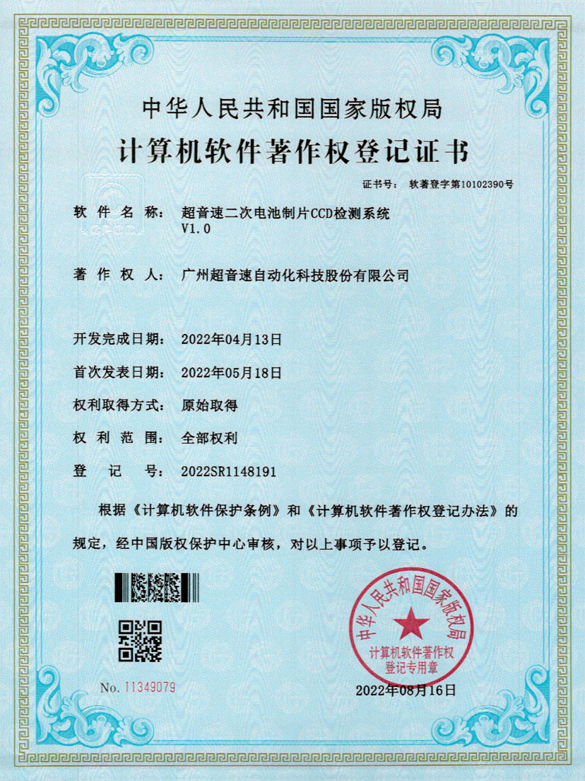 53-江南体育官方网站二次电池制片CCD检测系统V1.0