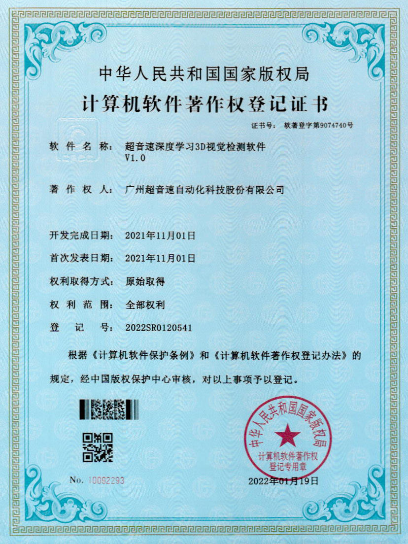 14-江南体育官方网站深度学习3D视觉检测软件V1.0