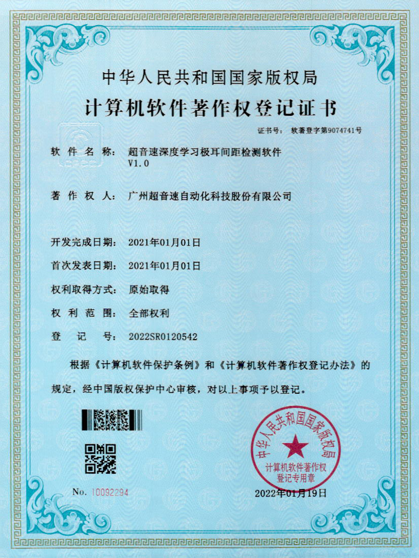 18-江南体育官方网站深度学习极耳间距检测软件V1.0