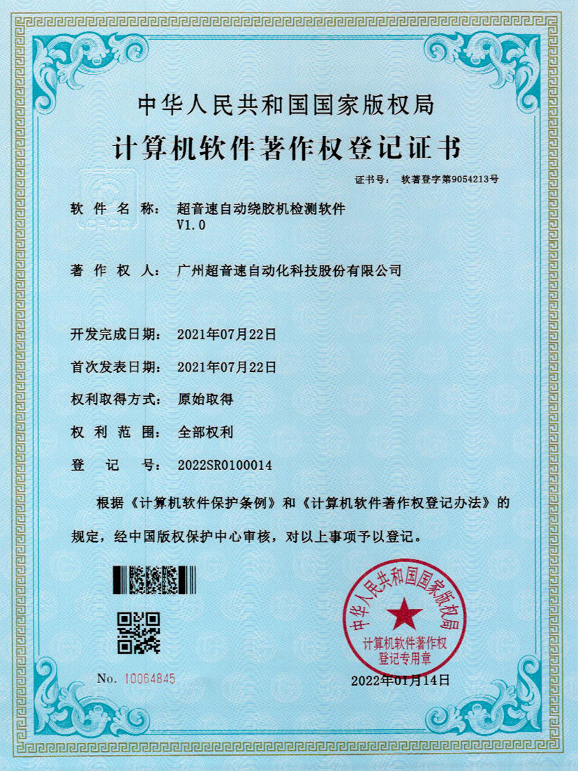 26-江南体育官方网站自动绕胶机检测软件V1.0