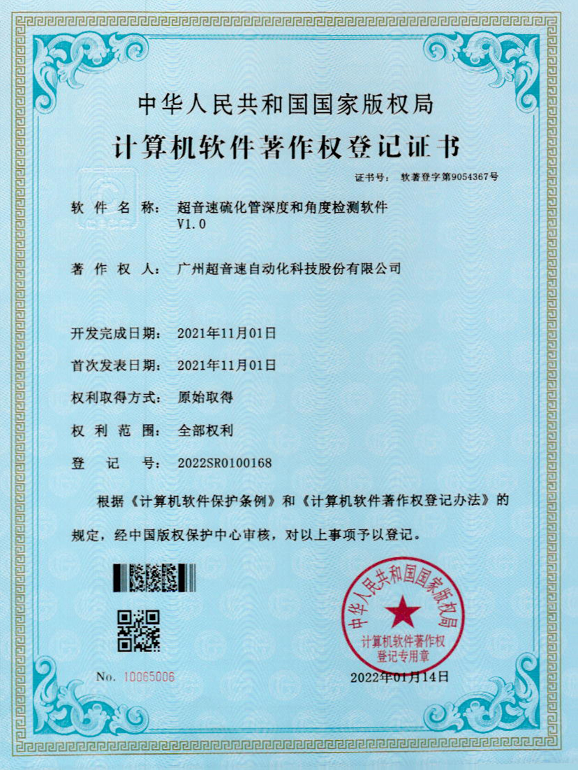 12-江南体育官方网站硫化管深度和角度检测软件V1.0