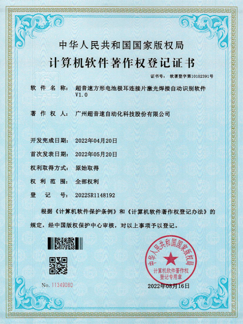 52-江南体育官方网站方形电池极耳连接片激光焊接自动识别软件V1.0