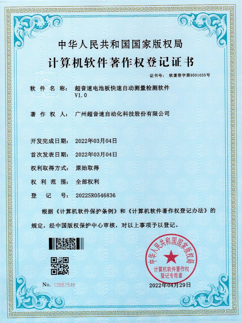 48-江南体育官方网站电池板快速自动测量检测软件V1.0