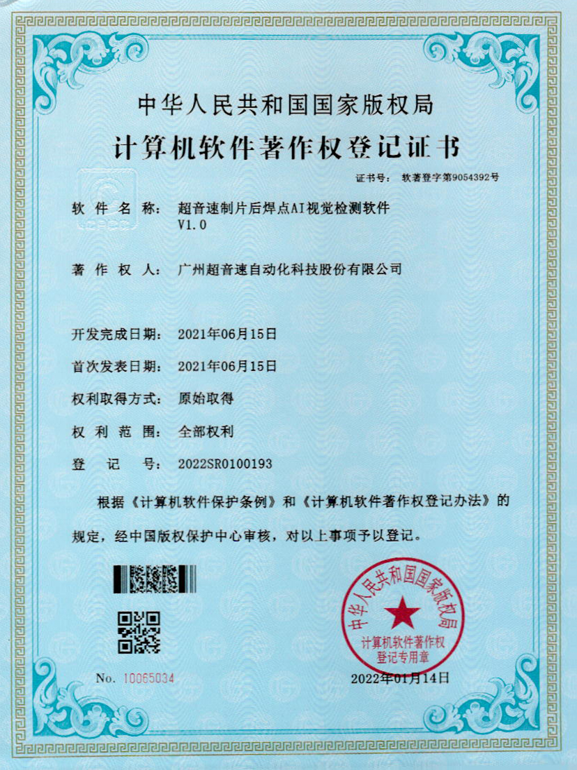 25-江南体育官方网站制片后焊点AI视觉检测软件V1.0