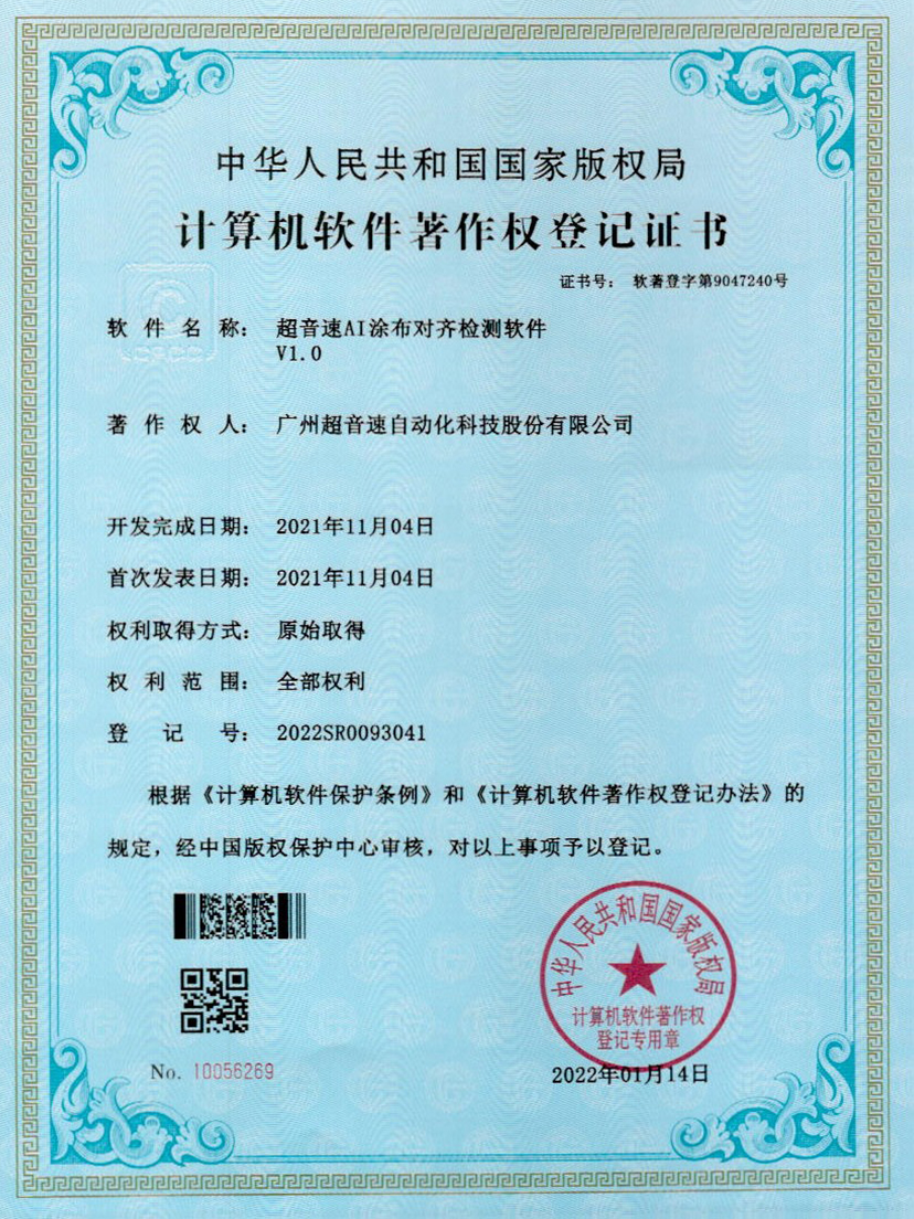 06-江南体育官方网站AI涂布对齐检测软件V1.0