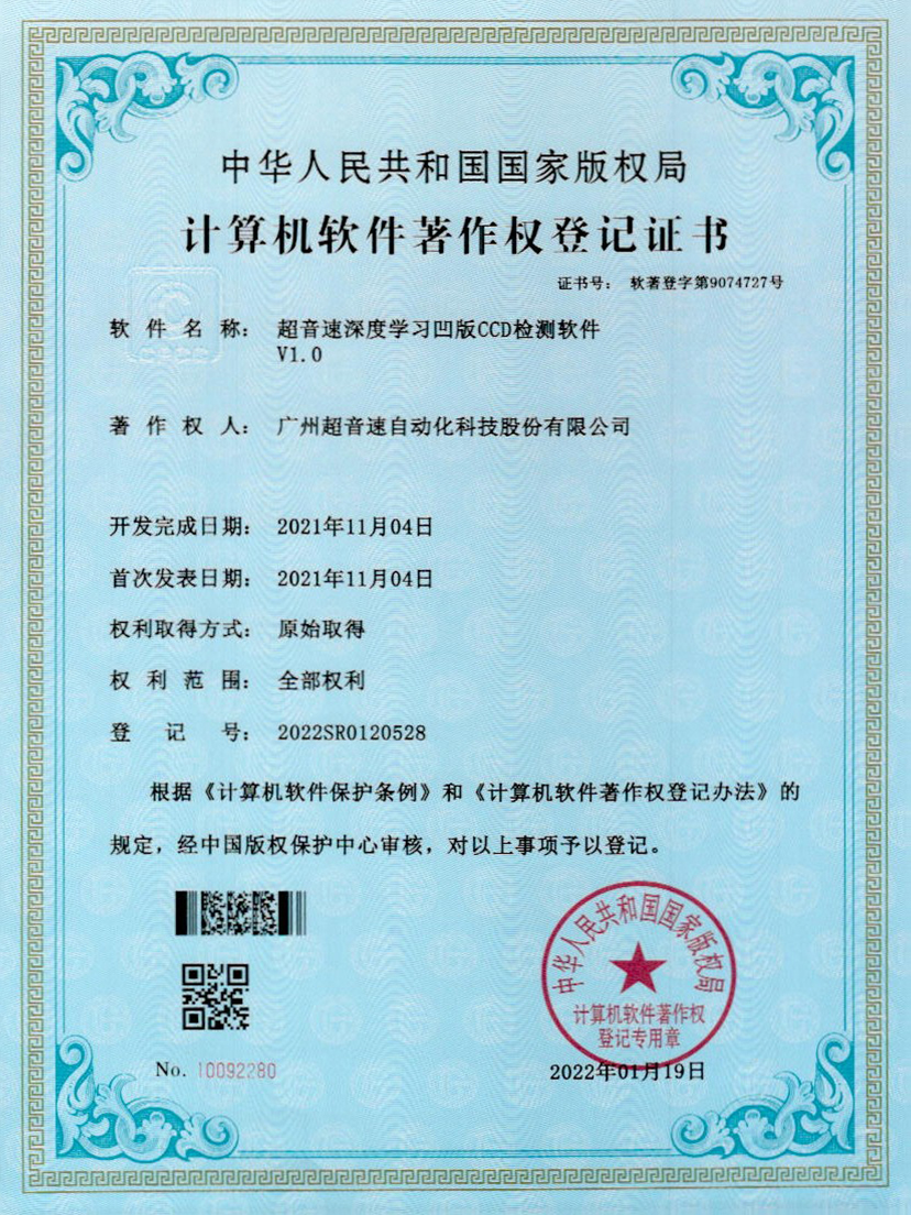 16-江南体育官方网站深度学习凹版CCD检测软件V1.0