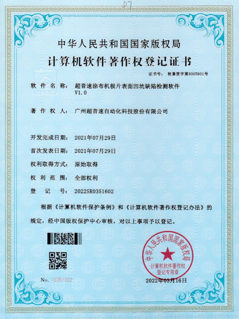 35-江南体育官方网站涂布机极片表面凹坑缺陷检测软件V1.0