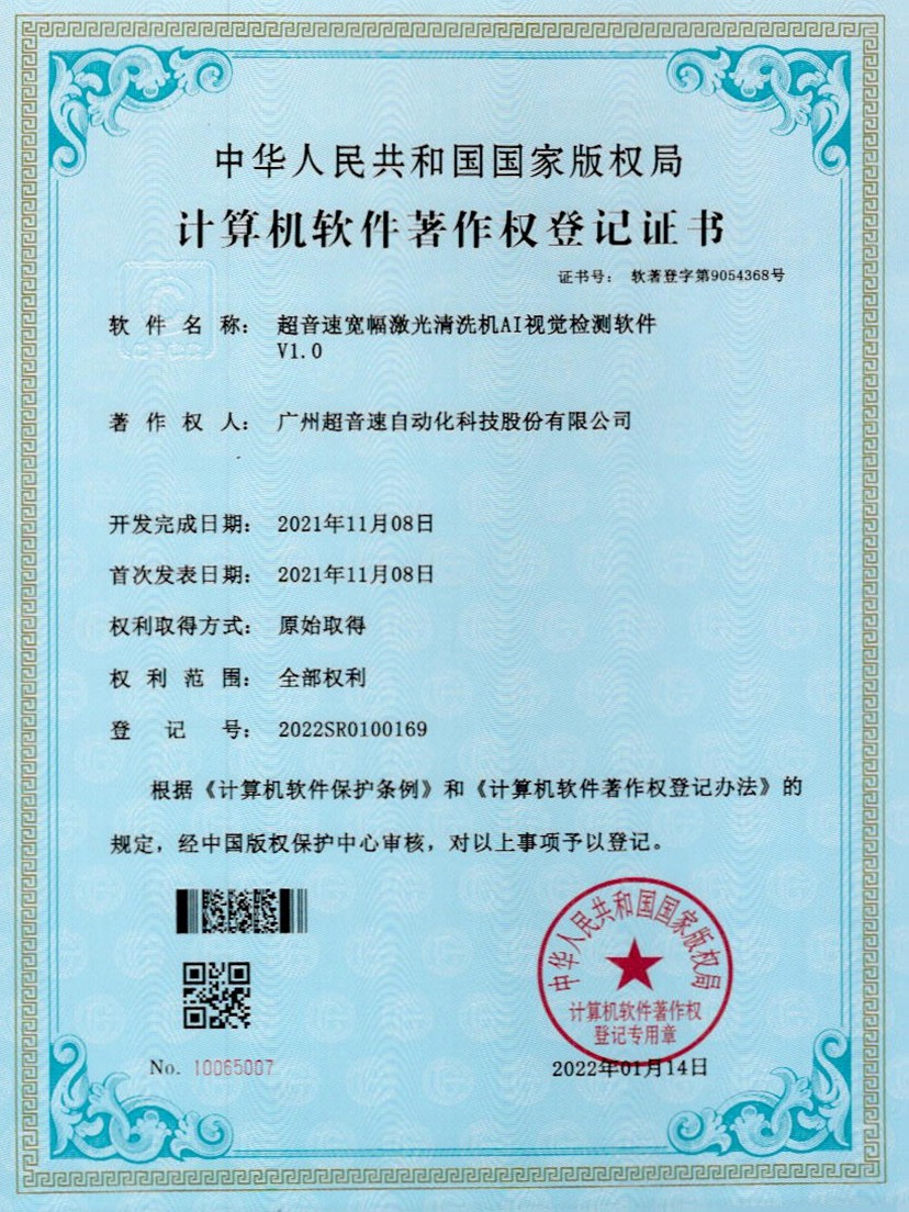 10-江南体育官方网站宽幅激光清洗机AI视觉检测软件V1.0