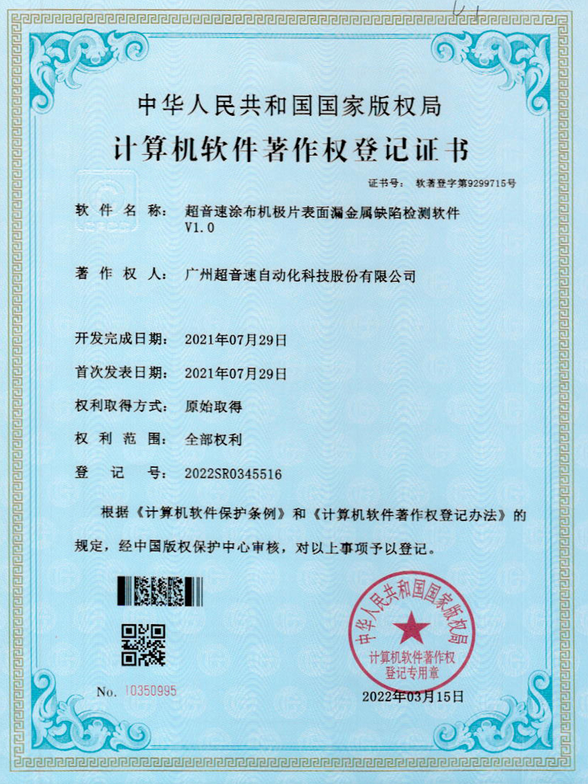38-江南体育官方网站涂布机极片表面漏金属缺陷检测软件V1.0