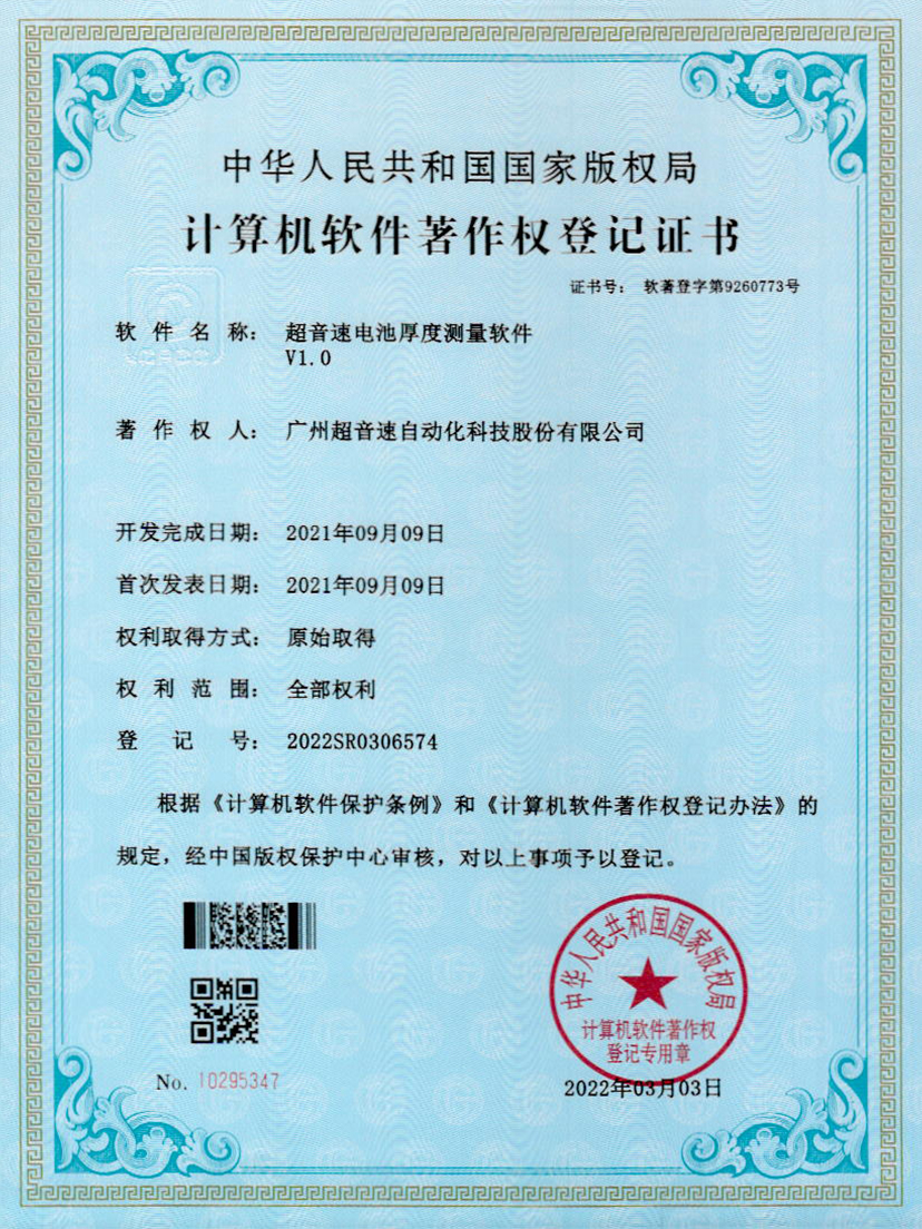 28-江南体育官方网站电池厚度测量软件V1.0