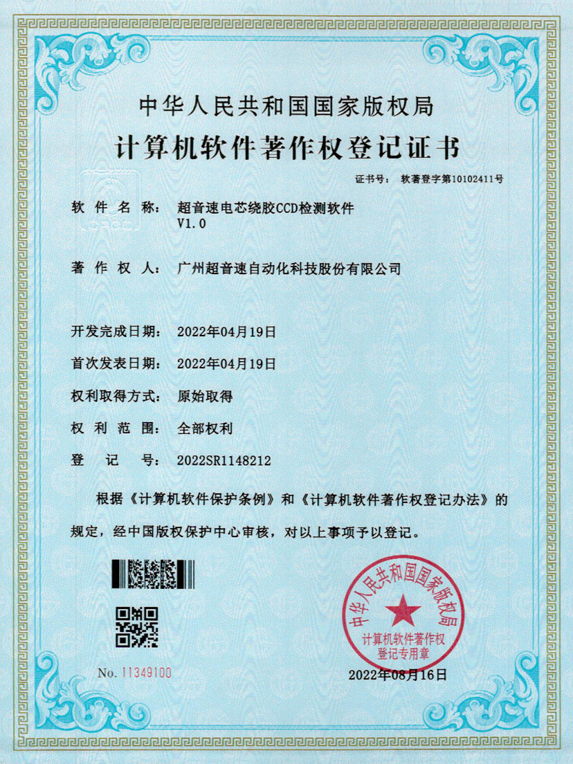 51-江南体育官方网站电芯绕胶CCD检测软件V1.0