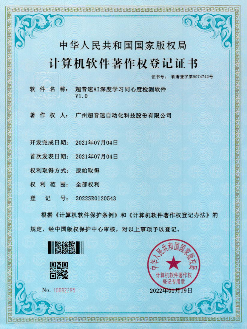 05-江南体育官方网站AI深度学习同心度检测软件V1.0