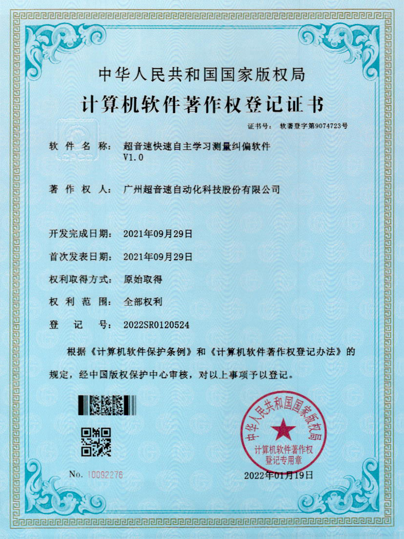 09-江南体育官方网站快速自主学习测量纠偏软件V1.0