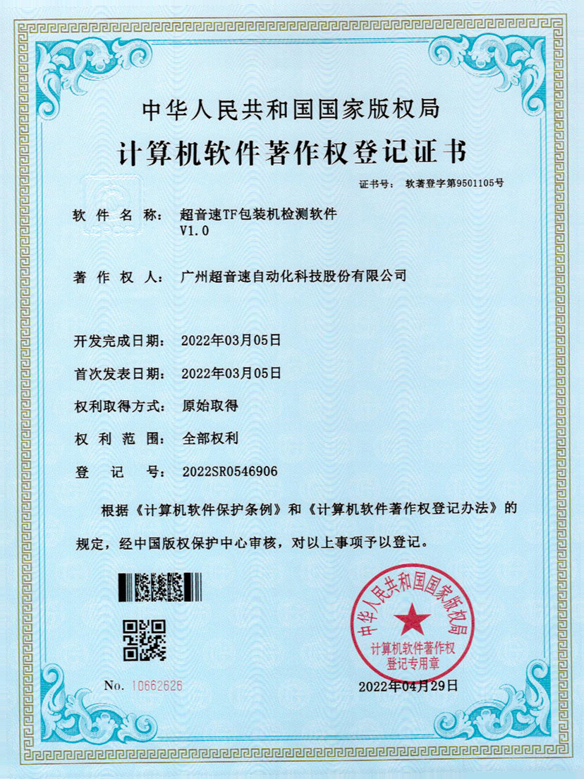 46-江南体育官方网站TF包装机检测软件V1.0