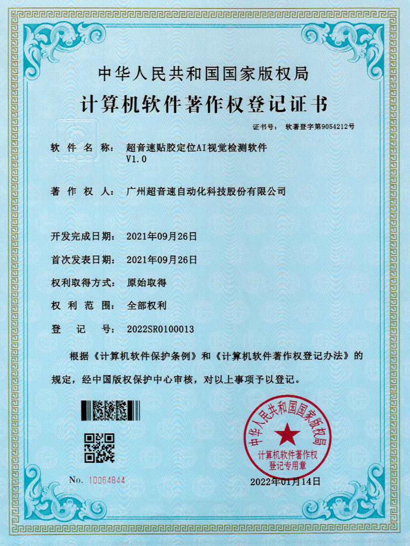 22-江南体育官方网站贴胶定位AI视觉检测软件V1