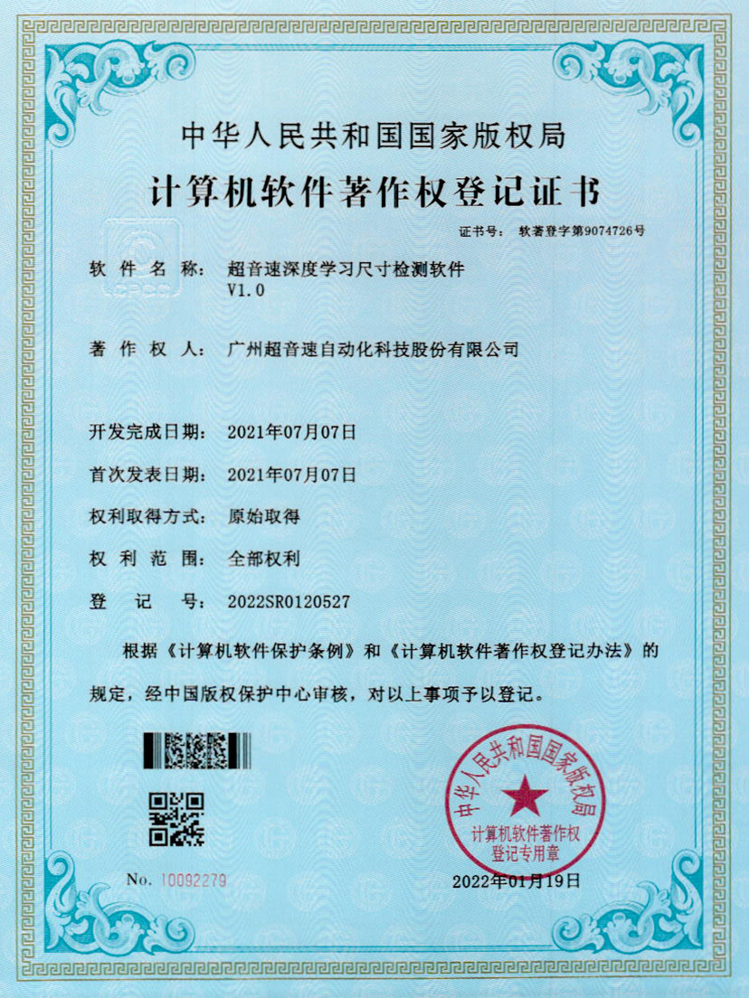 17-江南体育官方网站深度学习尺寸检测软件V1.0