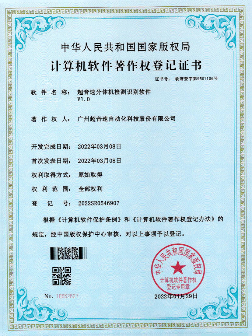 44-江南体育官方网站分体机检测识别软件件V1.0