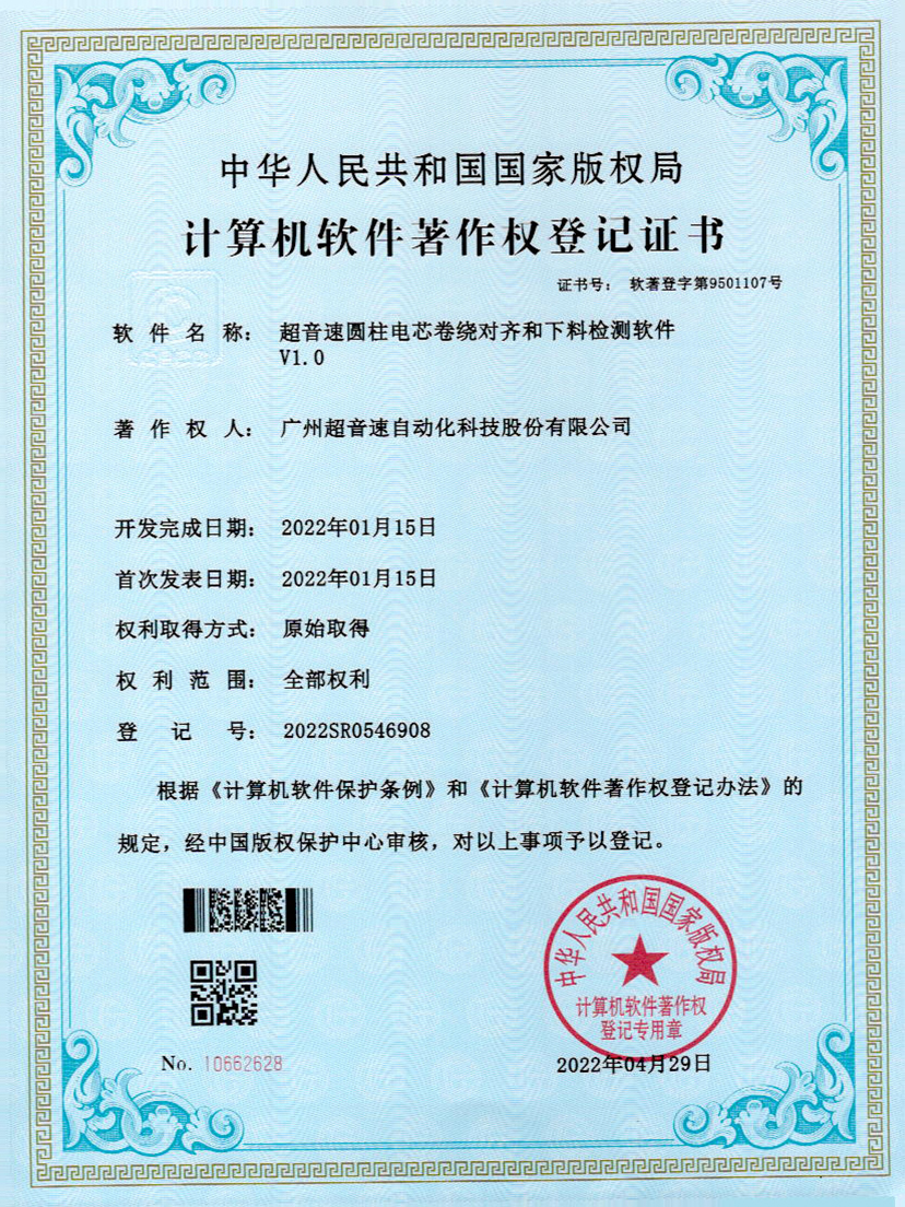 43-江南体育官方网站圆柱电芯卷绕对齐和下料检测软件V1.0