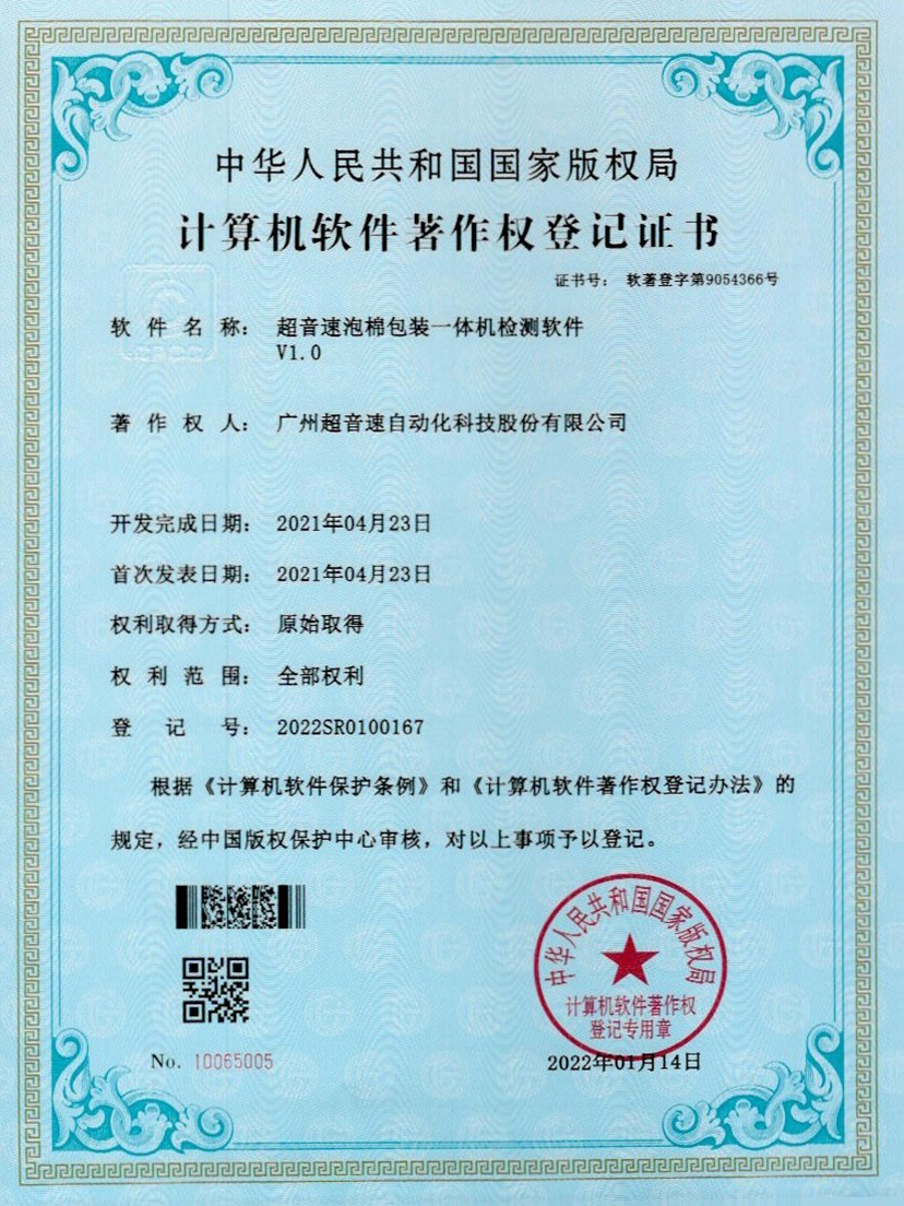 13-江南体育官方网站泡棉包装一体机检测软件V1.0