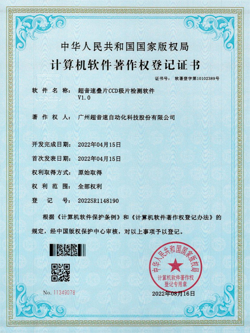 50-江南体育官方网站叠片CCD极片检测软件V1.0