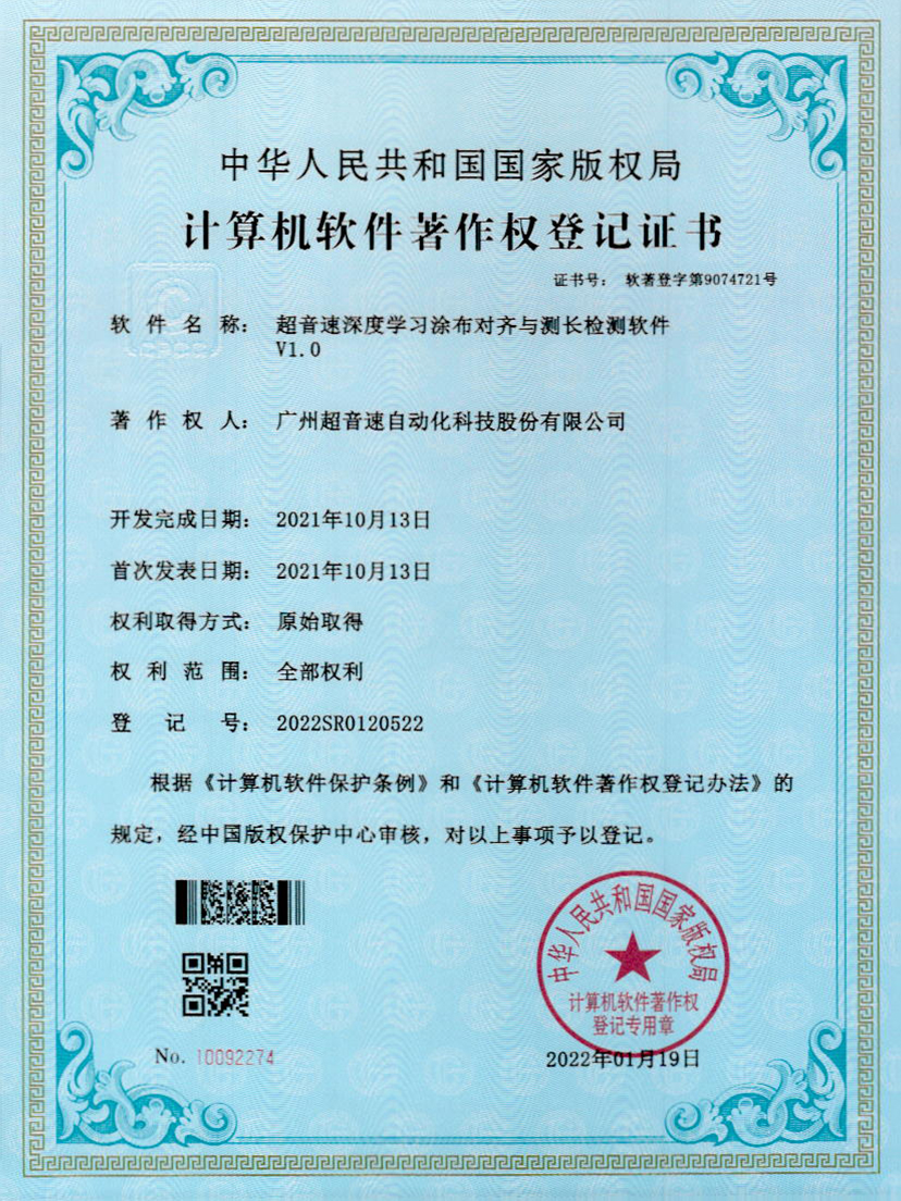 21-江南体育官方网站深度学习涂布对齐与测长检测软件V1.0