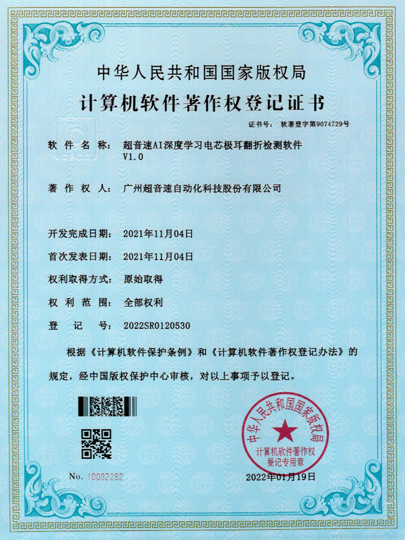 04-江南体育官方网站AI深度学习电芯极耳翻折检测软件V1.0