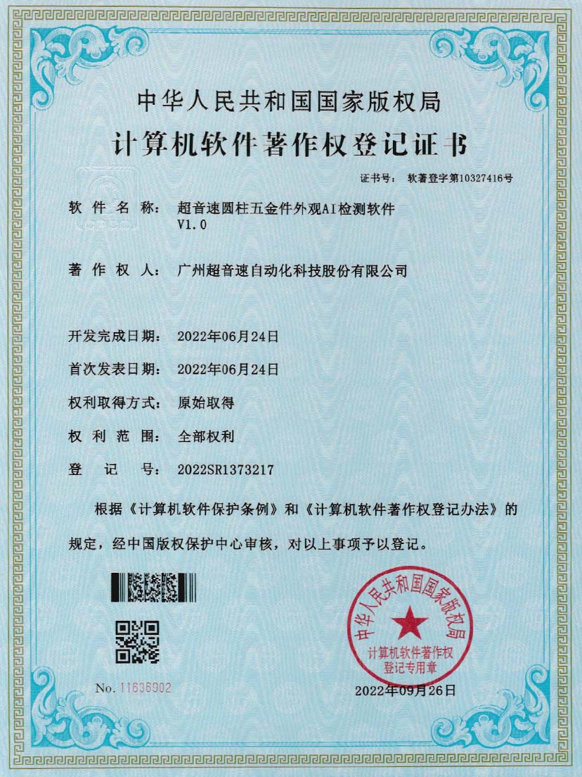 6-江南体育官方网站圆柱五金件外观AI检测软件V1.0