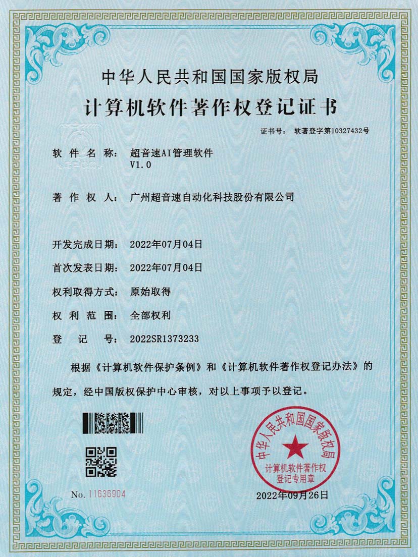 2-江南体育官方网站AI管理软件V1.0