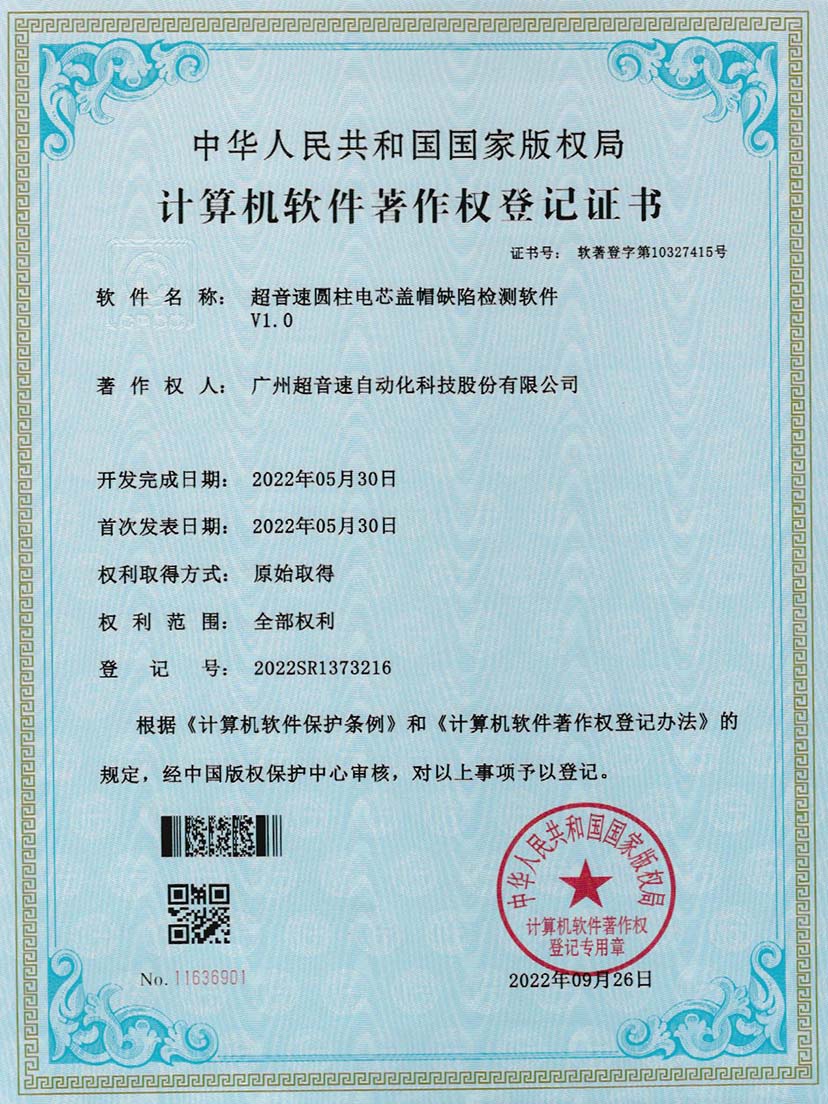 3-江南体育官方网站圆柱电芯盖帽缺陷检测软件V1.0