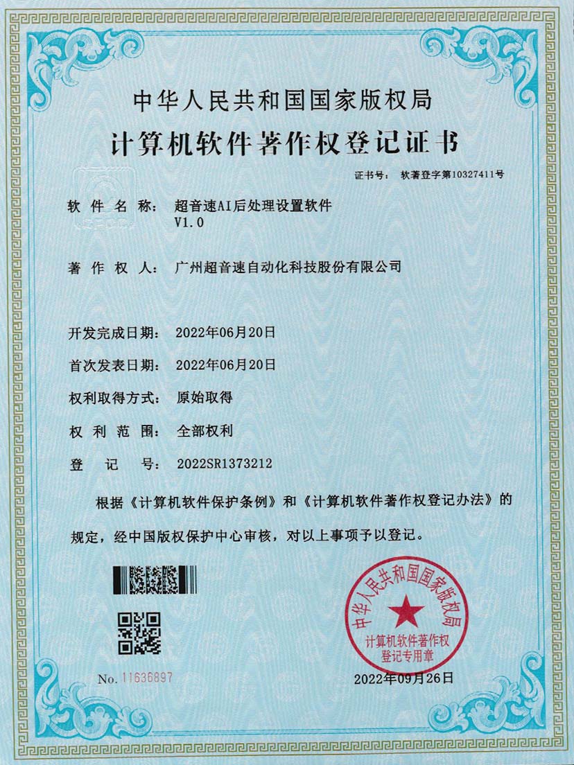 7-江南体育官方网站AI后处理设置软件V1.0