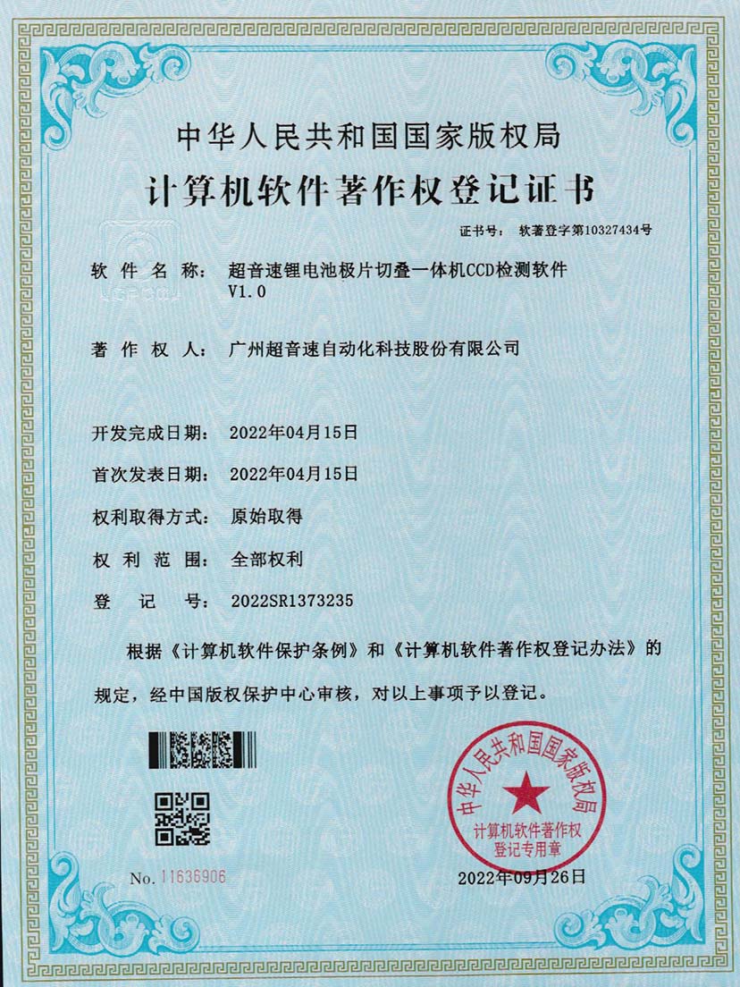 8-江南体育官方网站锂电池极片切叠一体机CCD检测软件V1.0