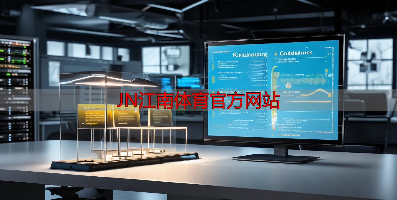 JN江南体育官方网站